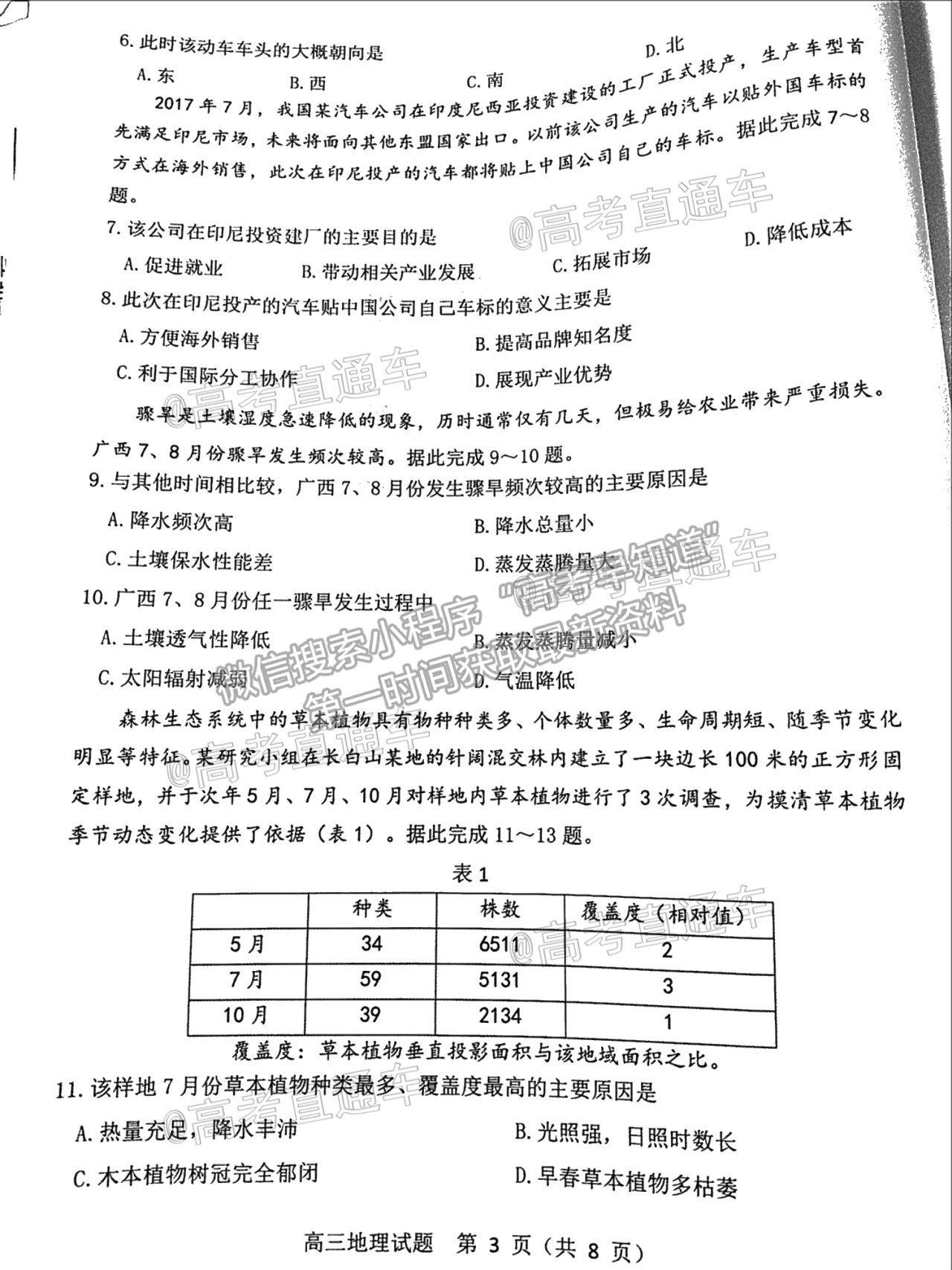 2021淄博二模地理試題及參考答案