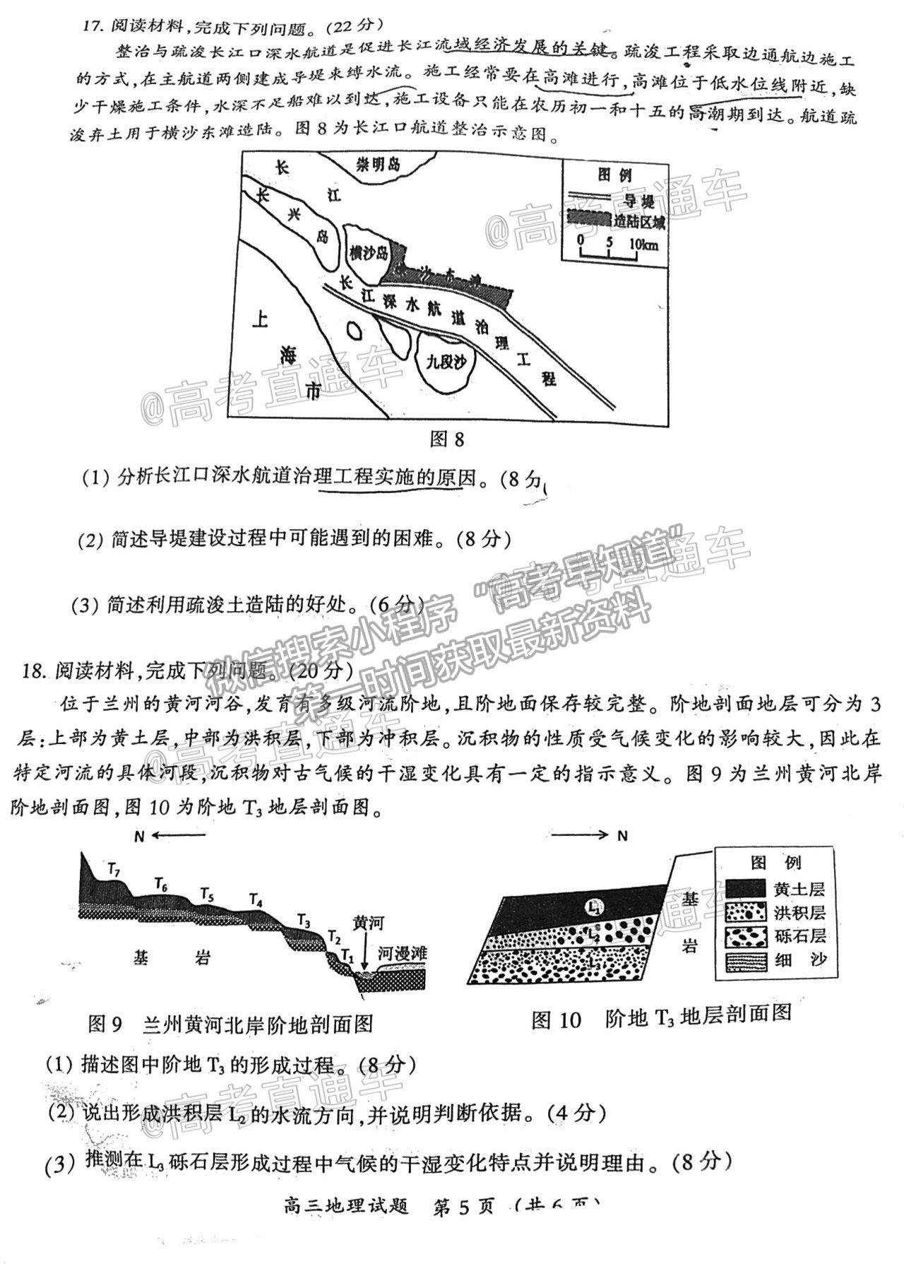 2021三明三檢地理試題及參考答案