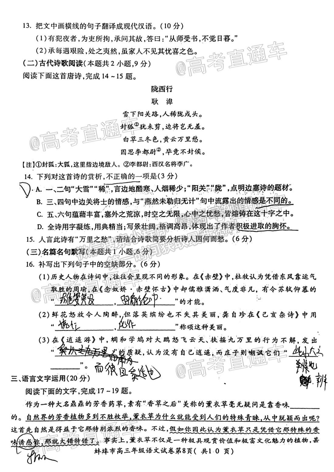 2021蚌埠高三第四次教學(xué)質(zhì)量檢查考試（考6科）語文試題及參考答案