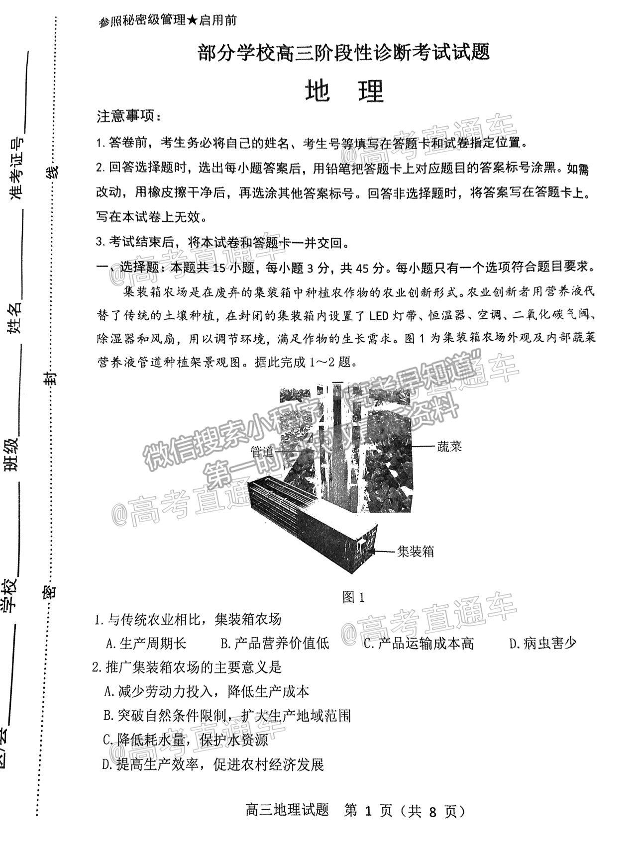 2021淄博二模地理試題及參考答案