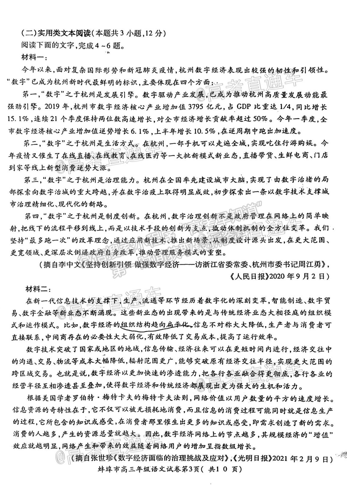 2021蚌埠高三第四次教學(xué)質(zhì)量檢查考試（考6科）語文試題及參考答案