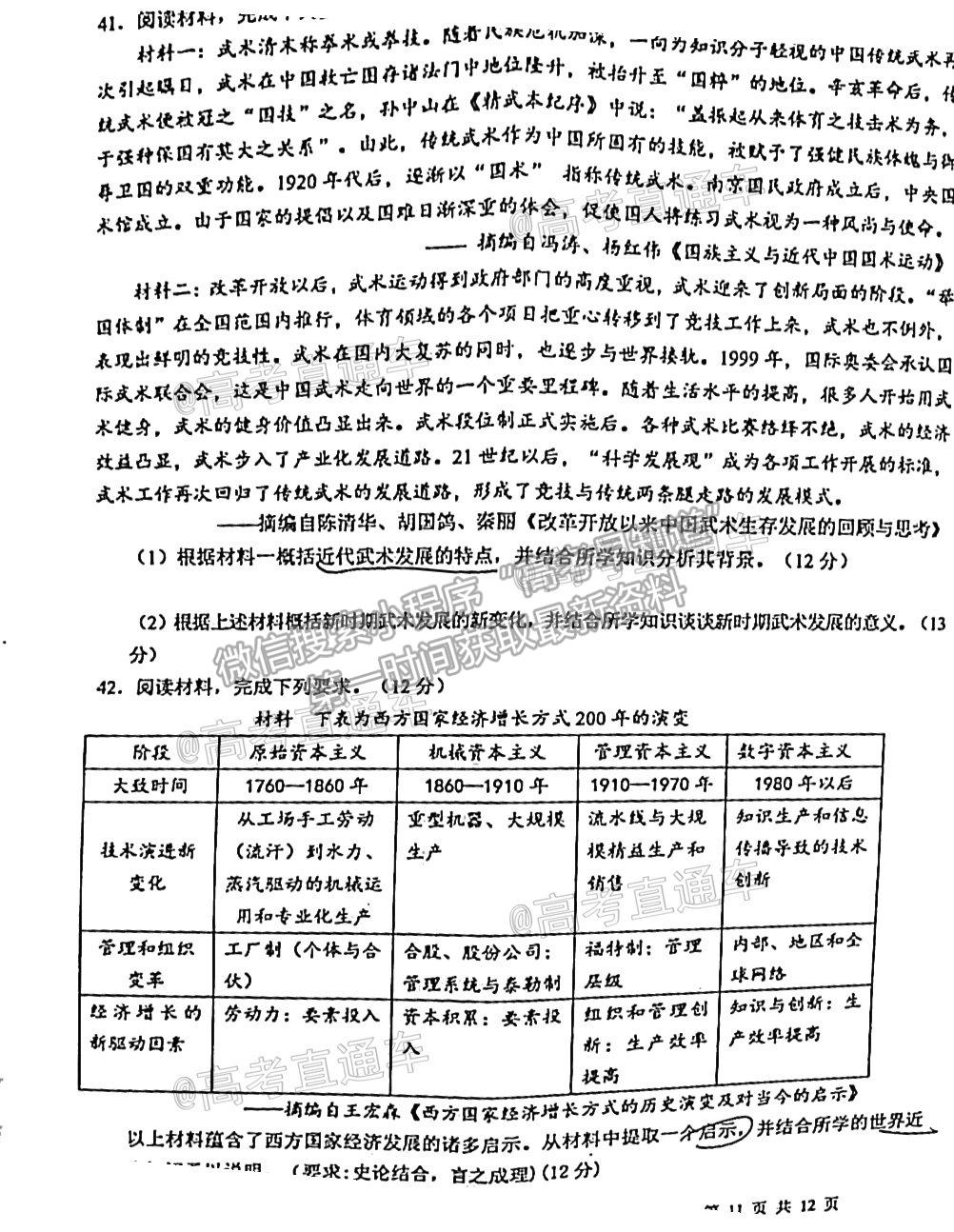 2021上饒六校高三第二次聯考文綜試題及參考答案