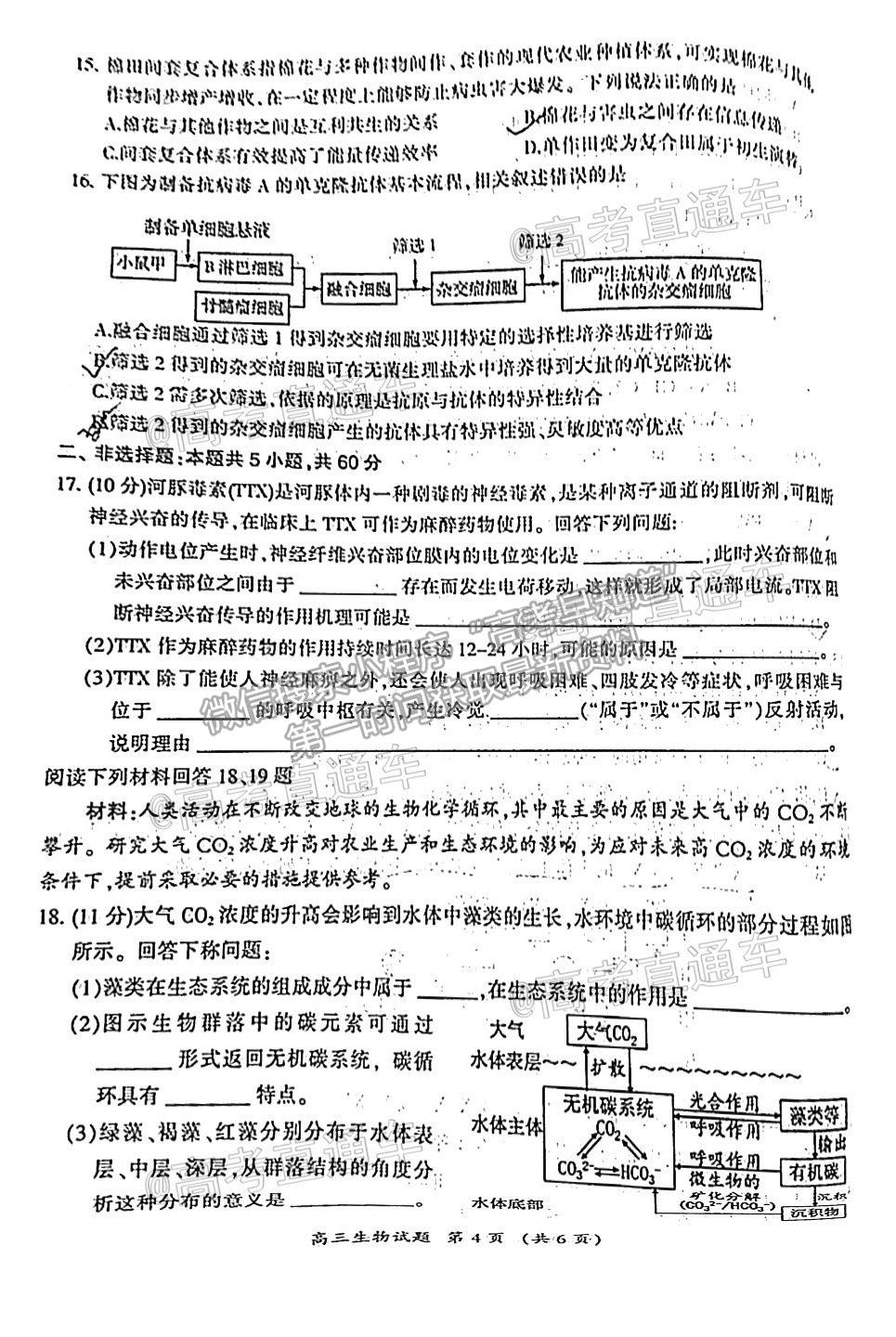 2021三明三檢生物試題及參考答案