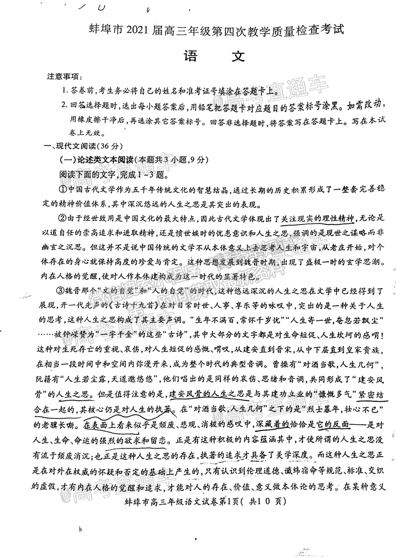 2021蚌埠高三第四次教學(xué)質(zhì)量檢查考試（考6科）語(yǔ)文試題及參考答案