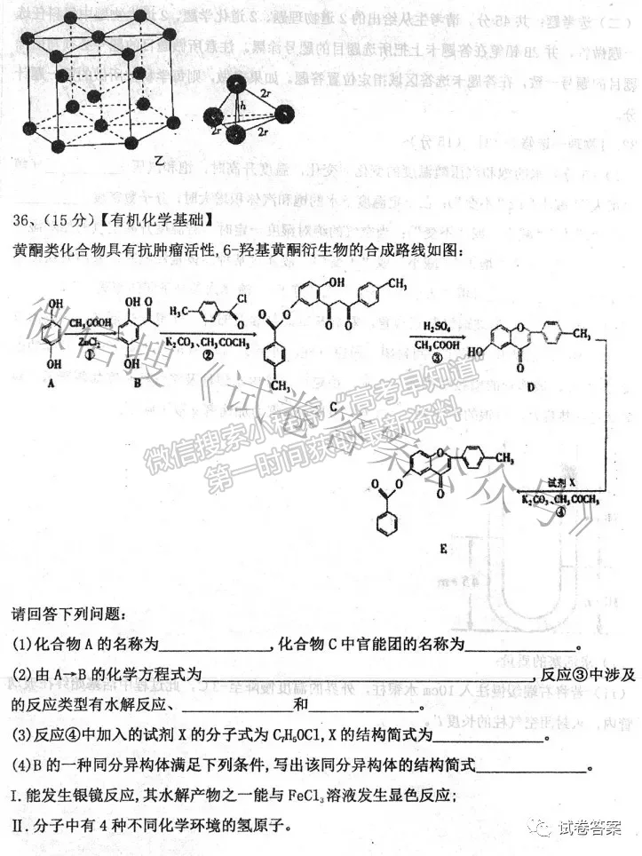 2021年衡水中學(xué)高三一模理綜試題及參考答案