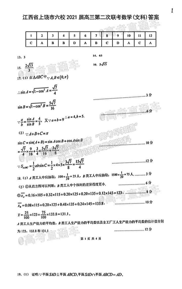 2021上饒六校高三第二次聯(lián)考文數(shù)試題及參考答案