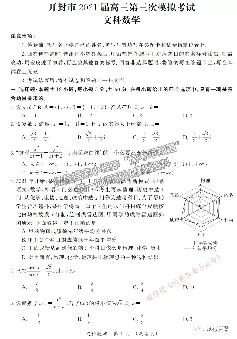 2021開封市高三三模文數(shù)試題及參考答案