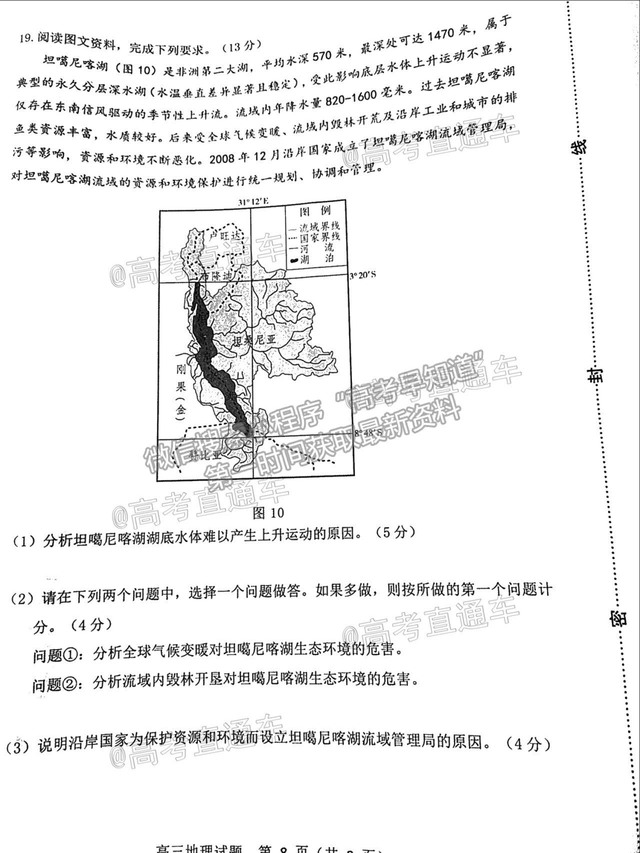 2021淄博二模地理試題及參考答案