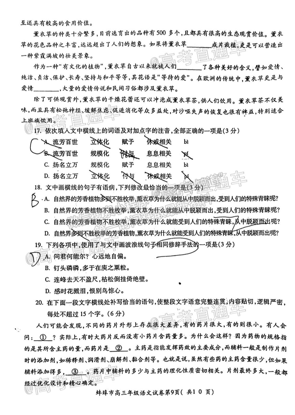 2021蚌埠高三第四次教學(xué)質(zhì)量檢查考試（考6科）語(yǔ)文試題及參考答案