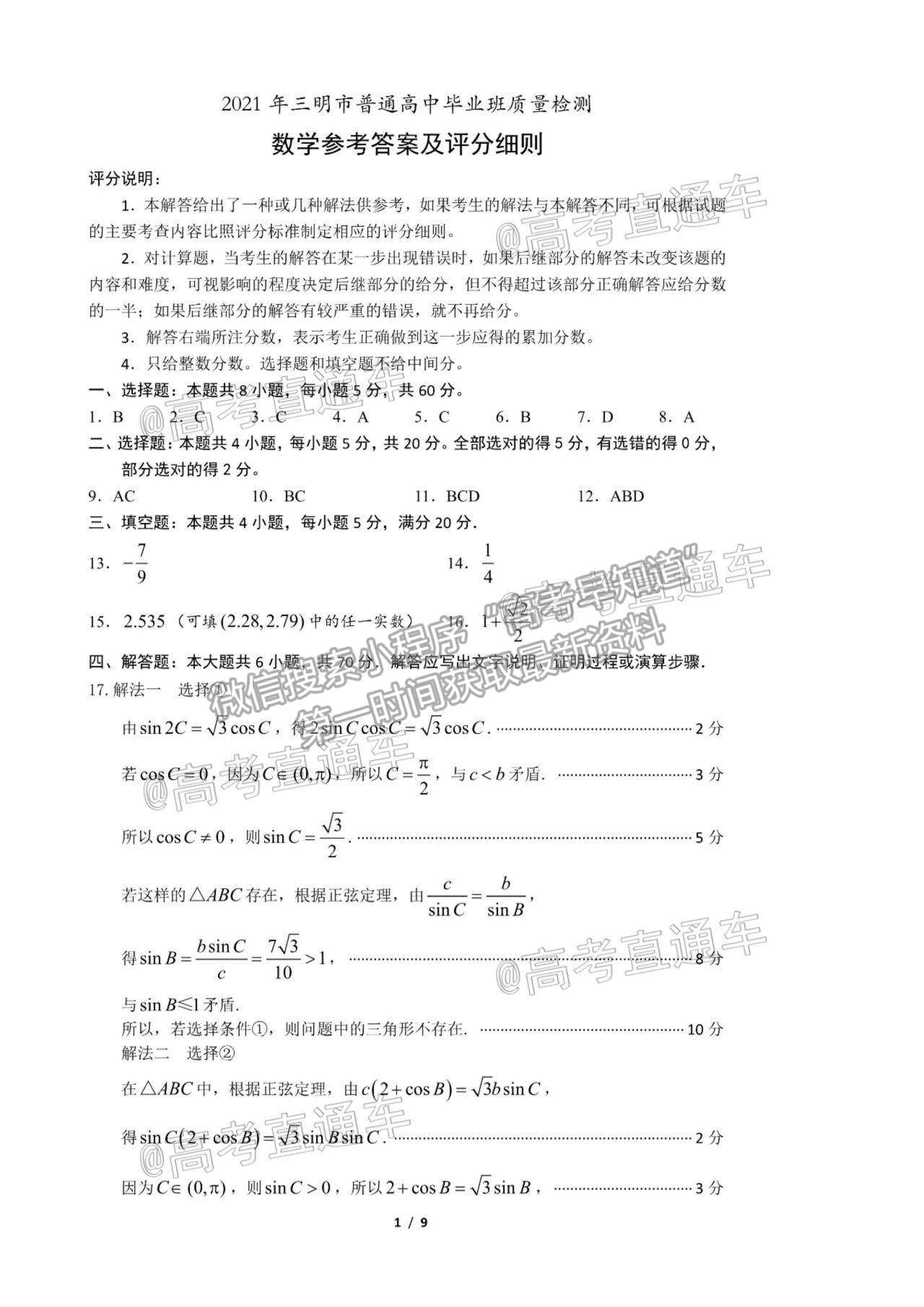 2021三明三檢數(shù)學(xué)試題及參考答案