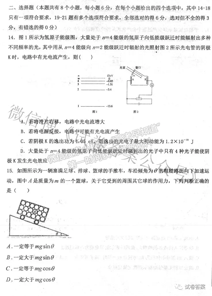 2021年衡水中學(xué)高三一模理綜試題及參考答案