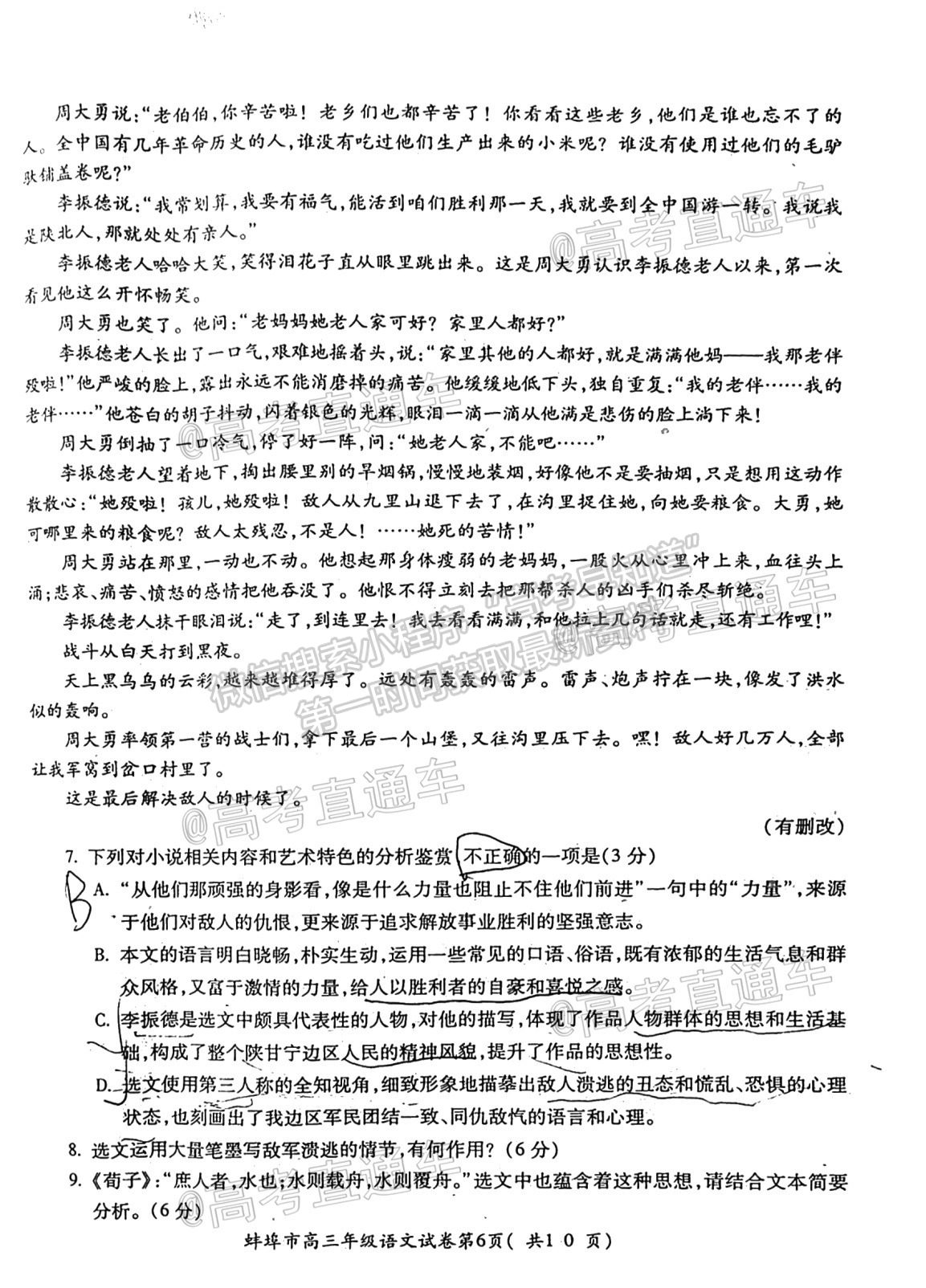 2021蚌埠高三第四次教學(xué)質(zhì)量檢查考試（考6科）語(yǔ)文試題及參考答案