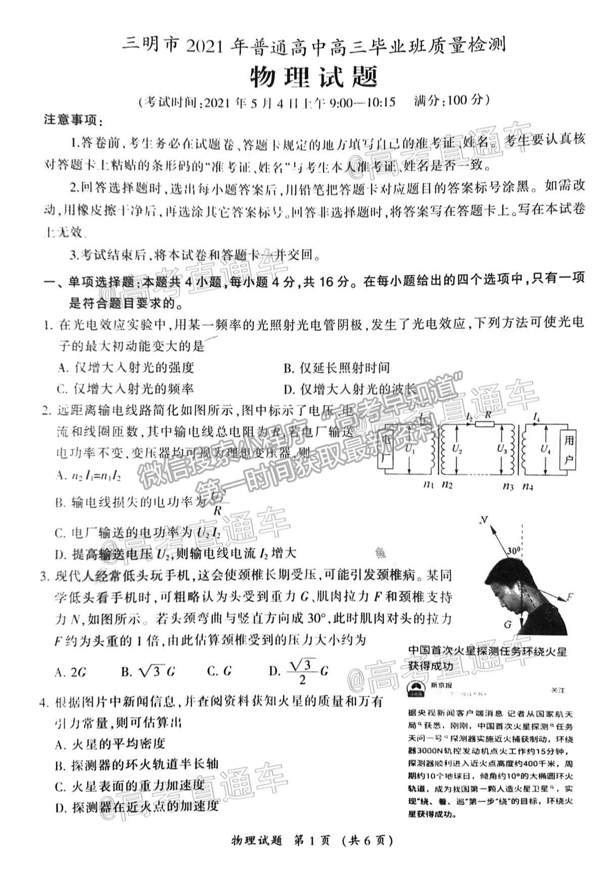 2021三明三檢物理試題及參考答案