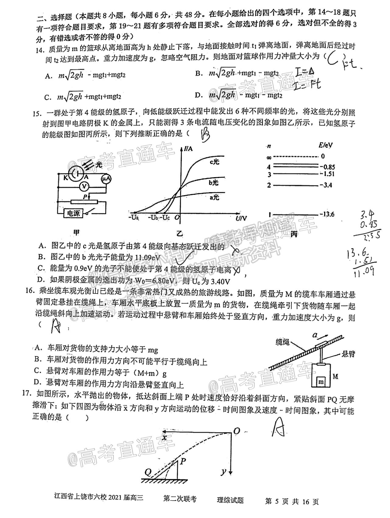 2021上饒六校高三第二次聯(lián)考理綜試題及參考答案