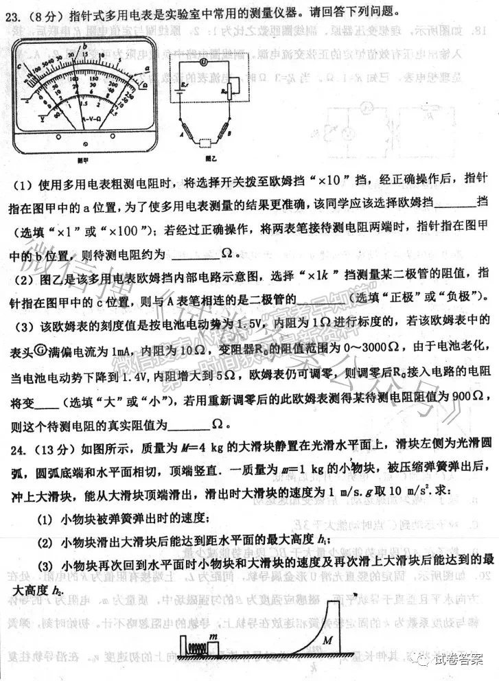 2021年衡水中學(xué)高三一模理綜試題及參考答案