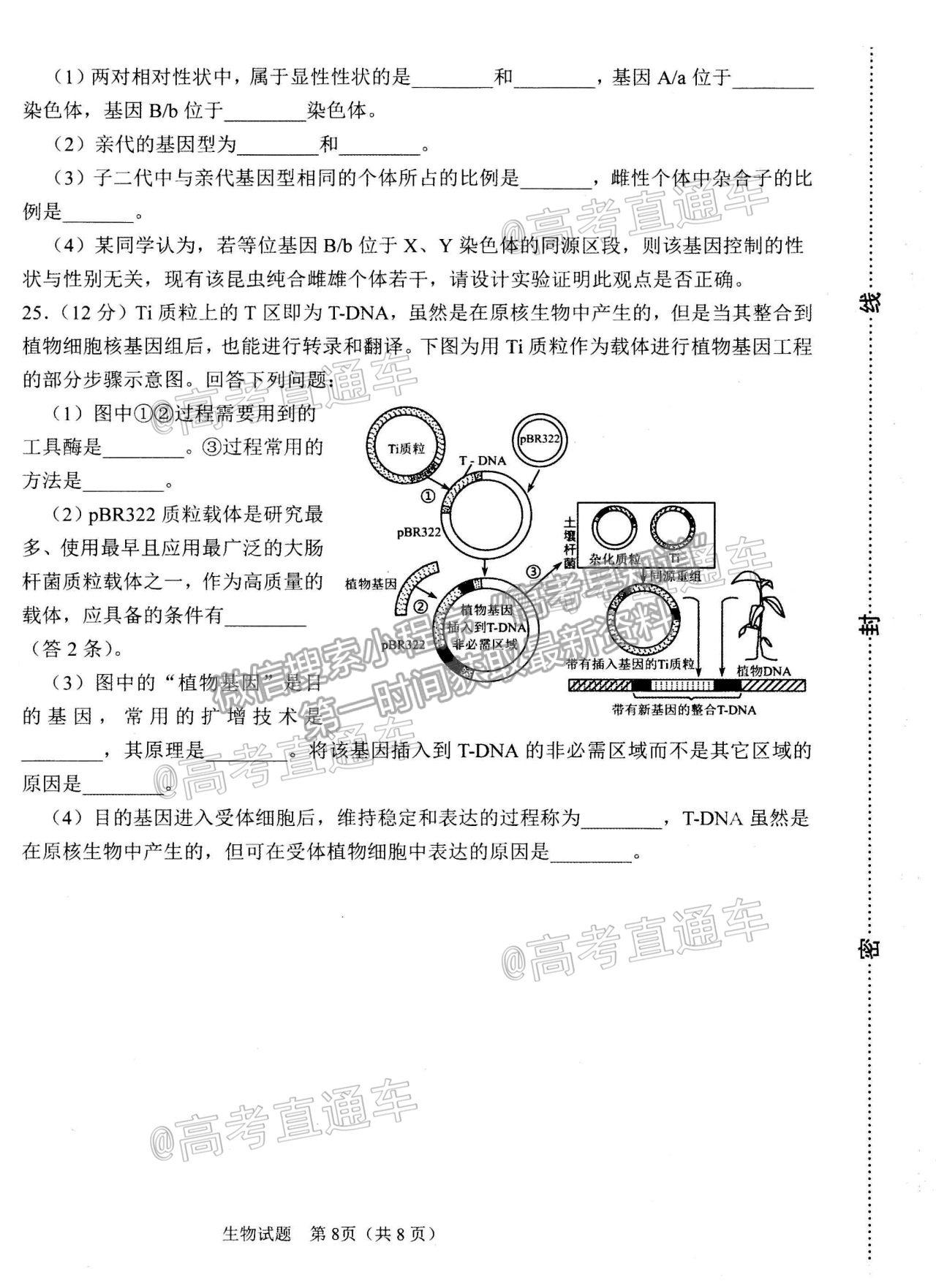 2021淄博二模生物試題及參考答案