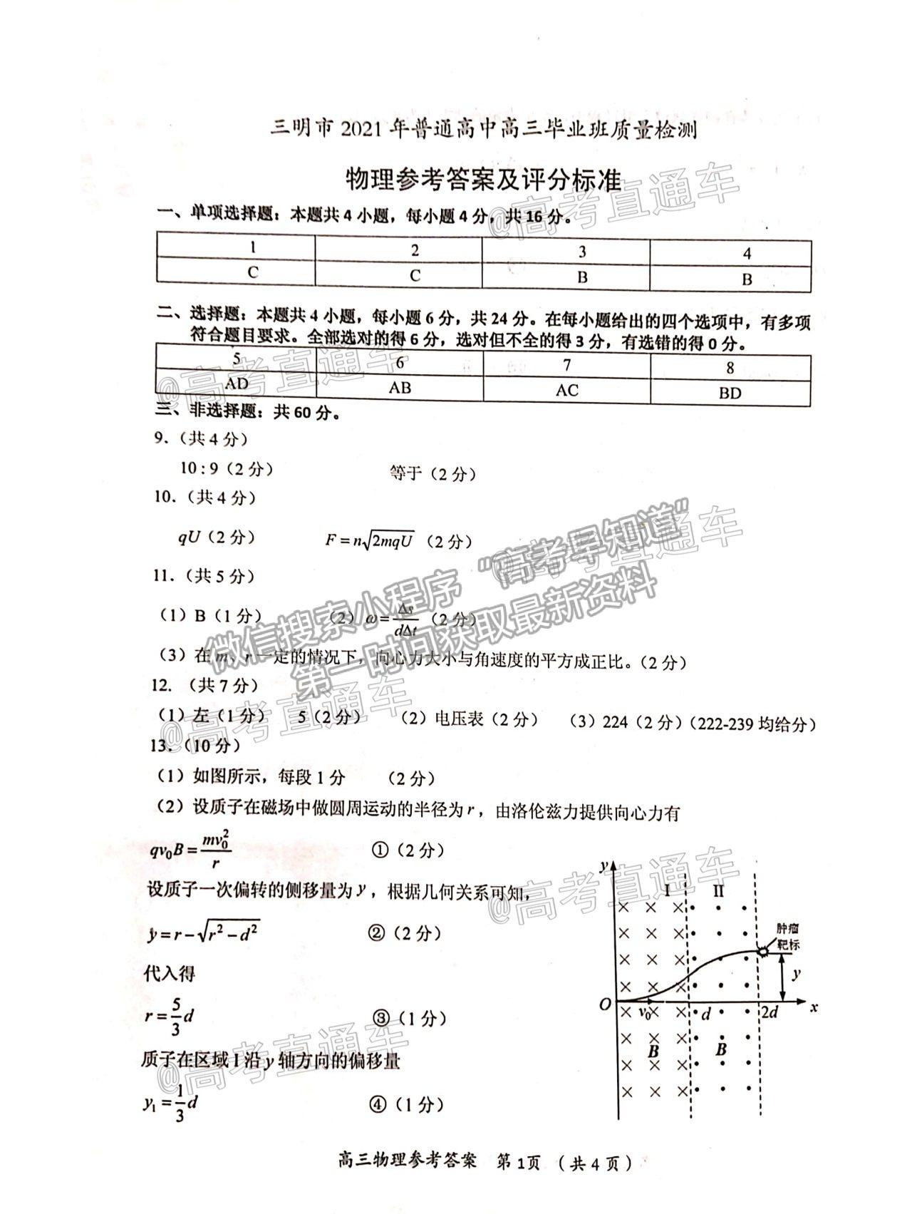 2021三明三檢物理試題及參考答案