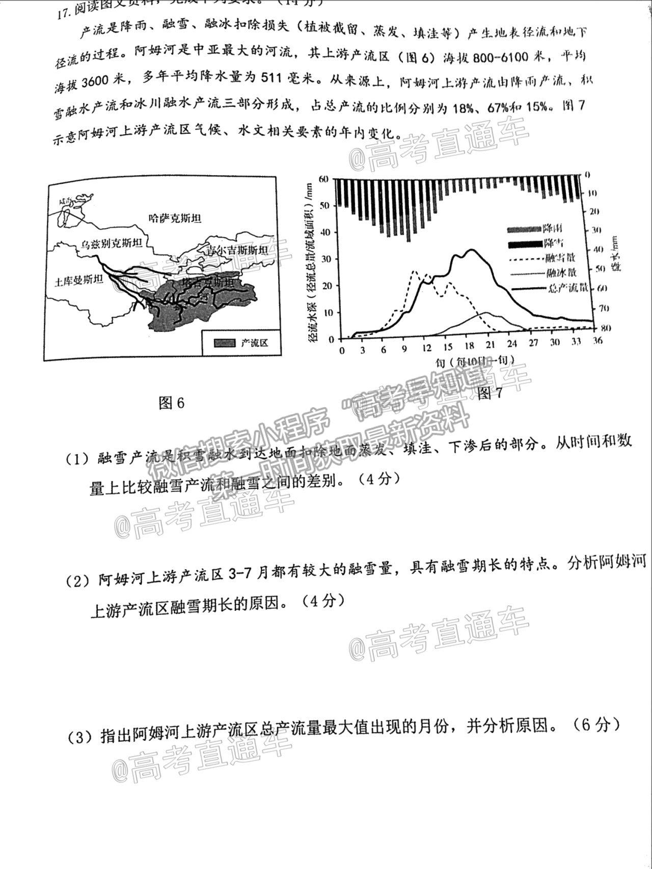 2021淄博二模地理試題及參考答案