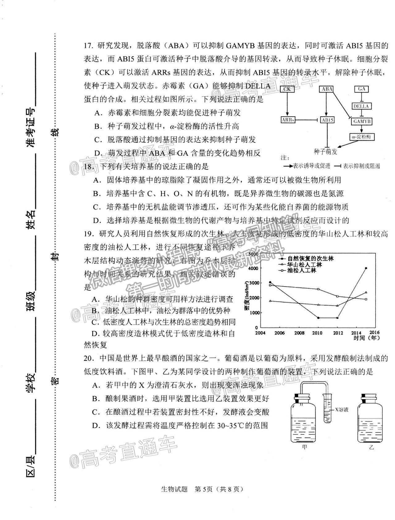 2021淄博二模生物試題及參考答案