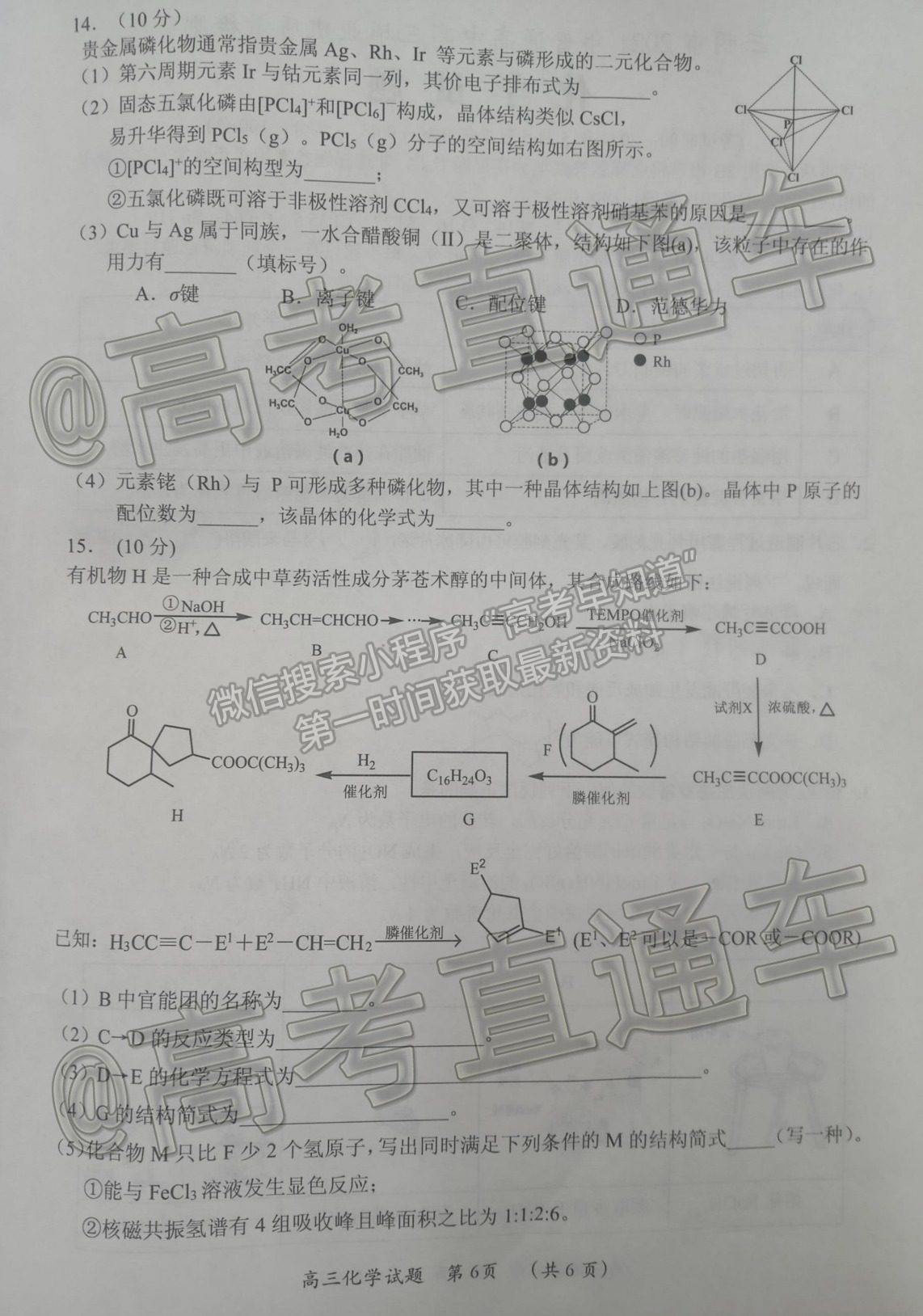 2021三明三檢化學試題及參考答案