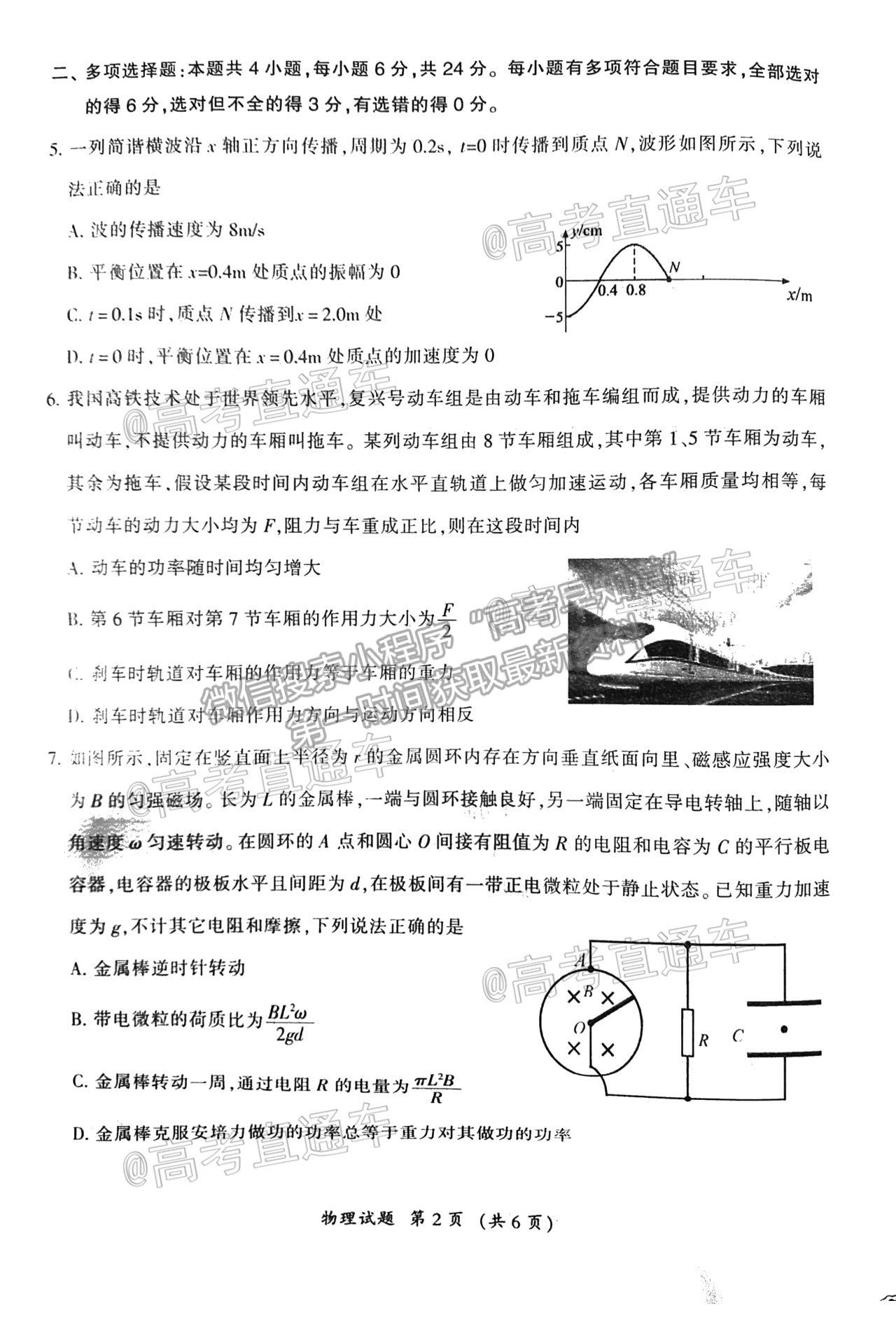 2021三明三檢物理試題及參考答案