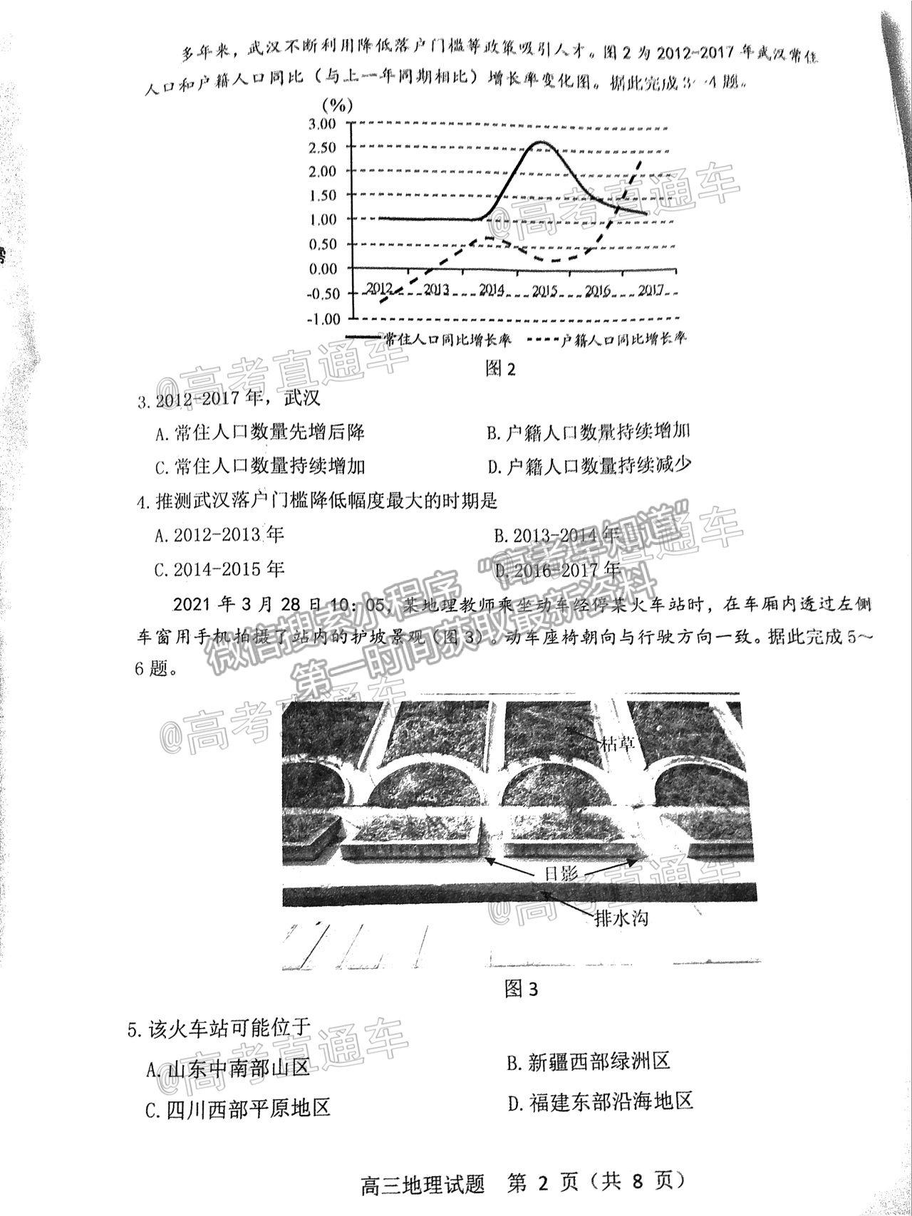 2021淄博二模地理試題及參考答案