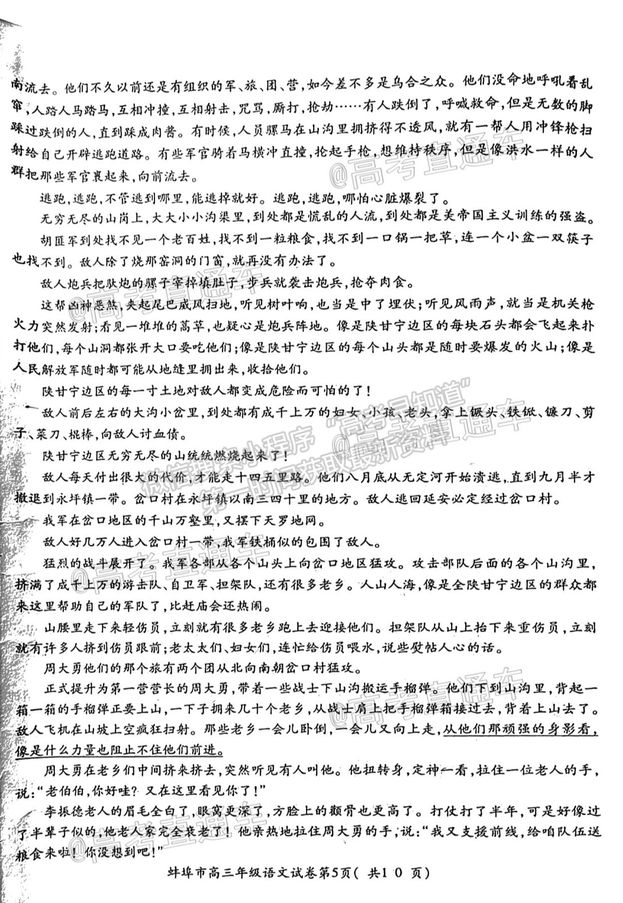 2021蚌埠高三第四次教學(xué)質(zhì)量檢查考試（考6科）語文試題及參考答案