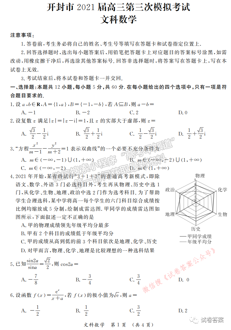 2021開封市三模文科數(shù)學(xué)試題及參考答案