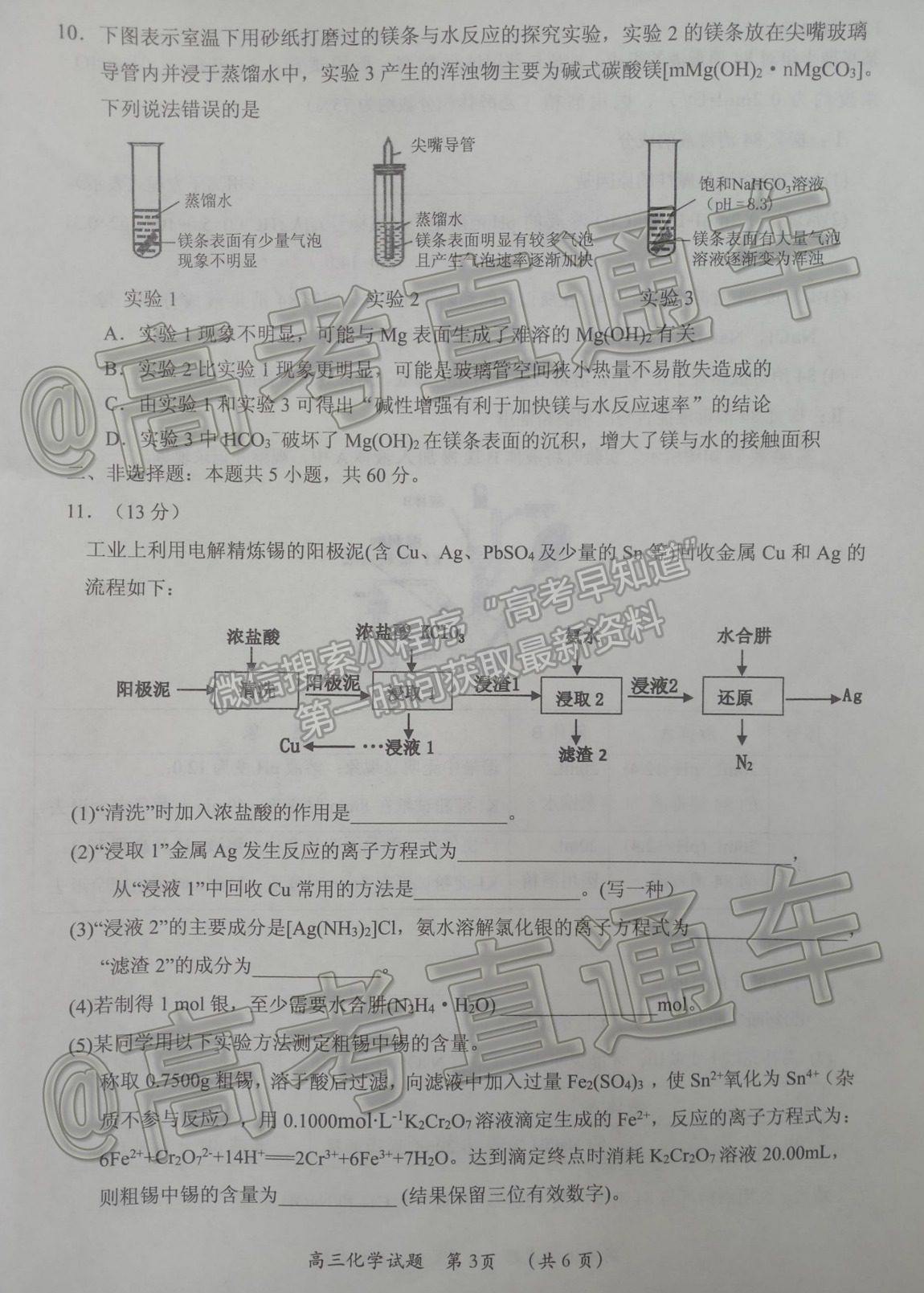 2021三明三檢化學試題及參考答案