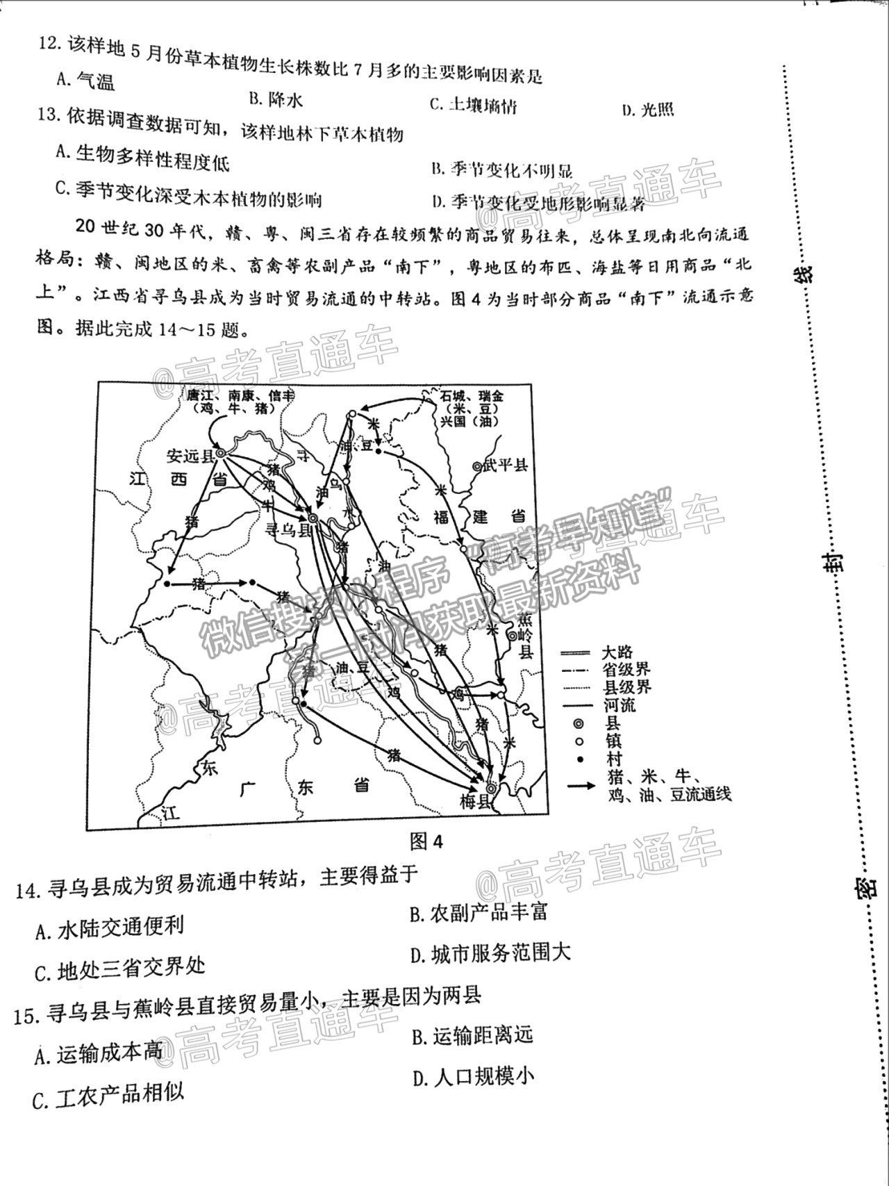 2021淄博二模地理試題及參考答案