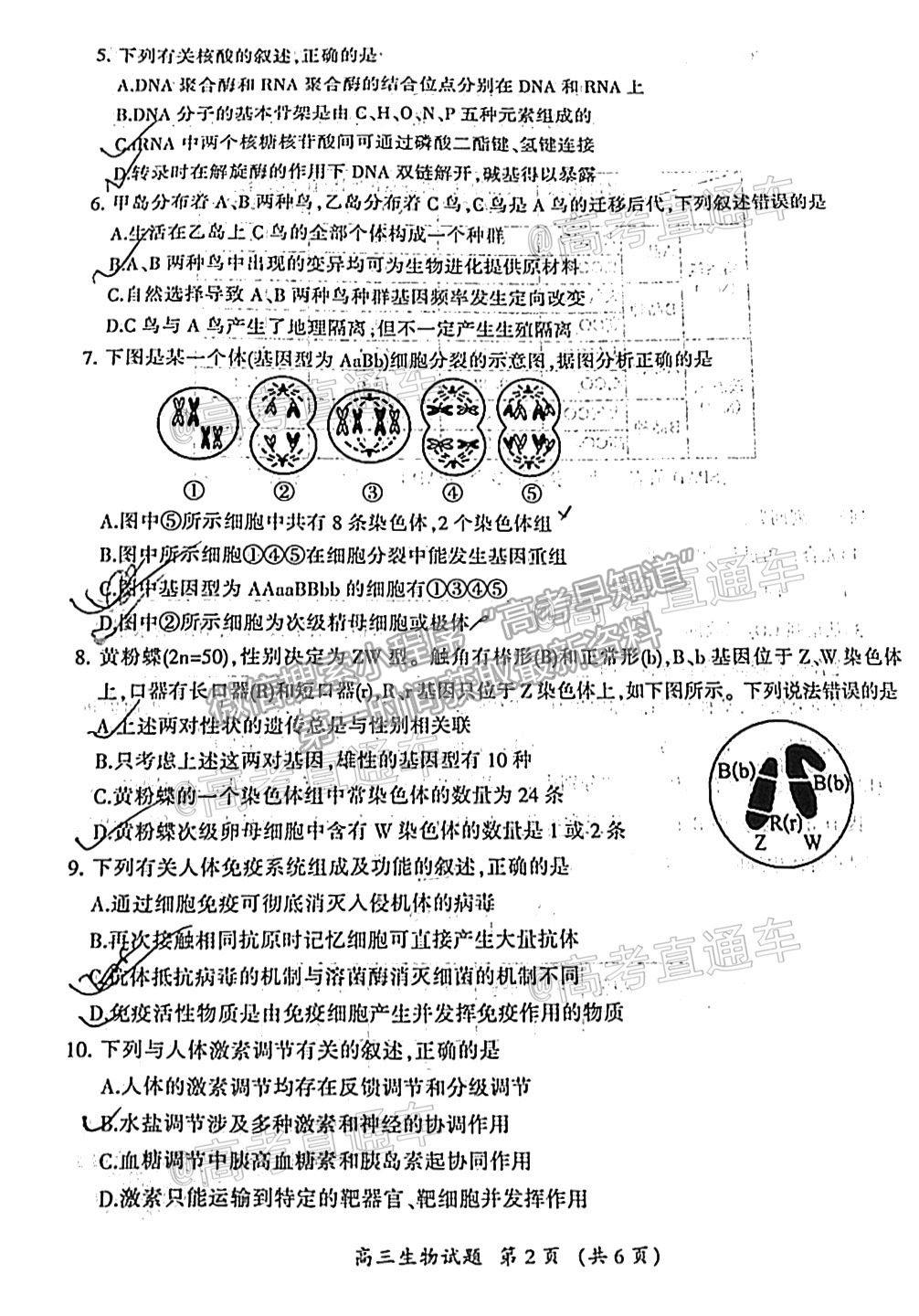 2021三明三檢生物試題及參考答案