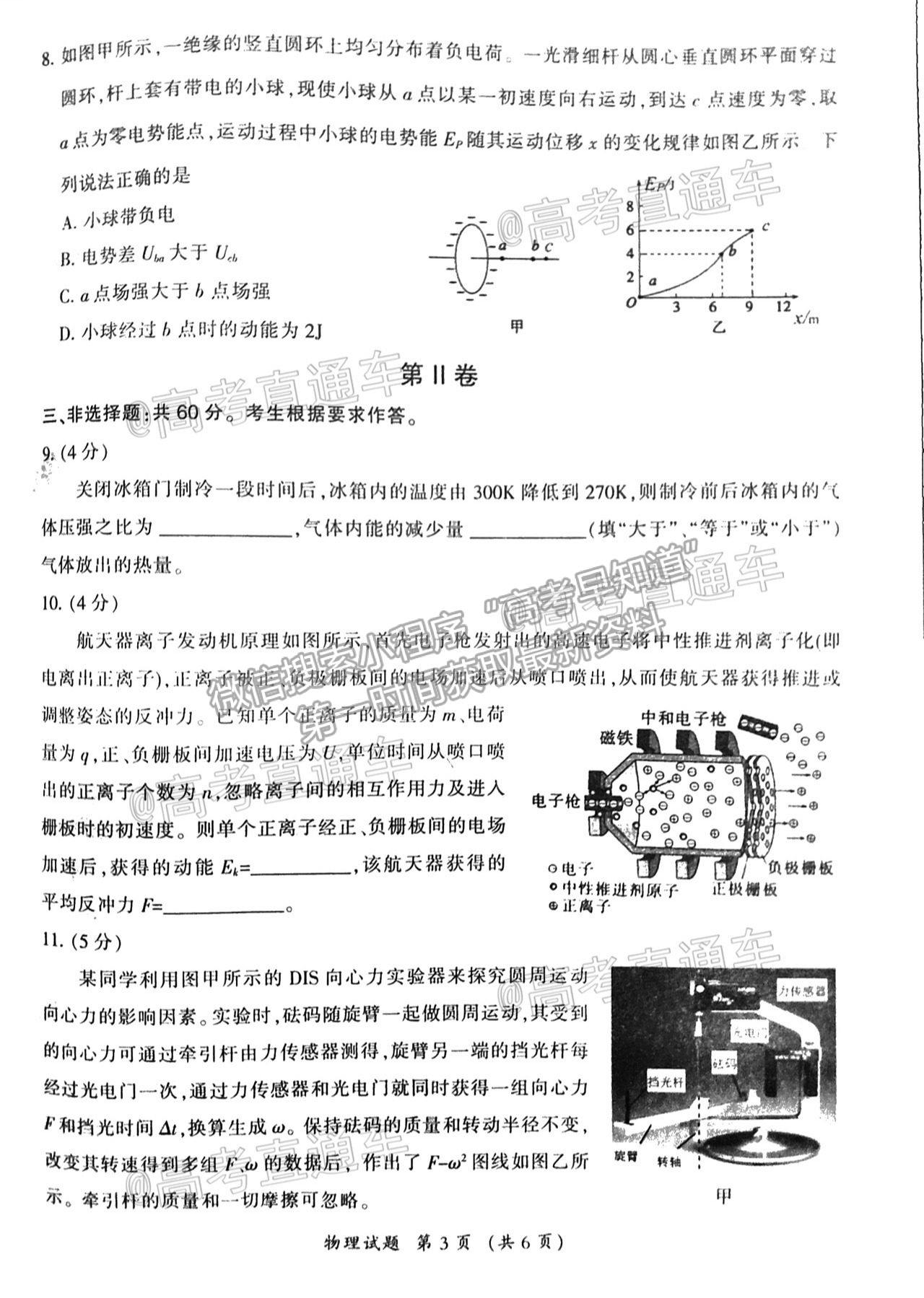 2021三明三檢物理試題及參考答案