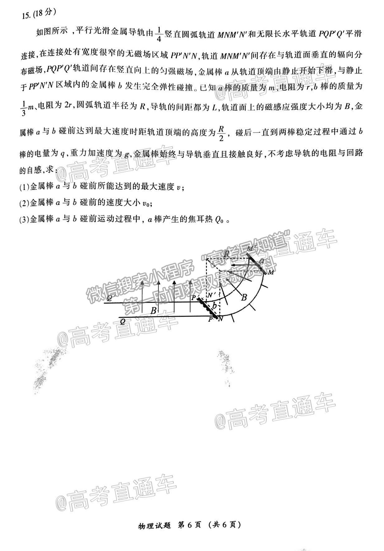 2021三明三檢物理試題及參考答案