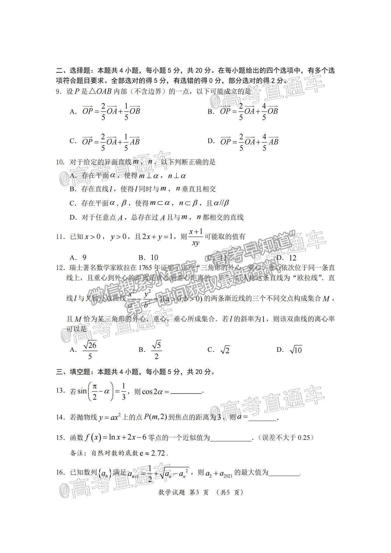 2021三明三檢數(shù)學(xué)試題及參考答案