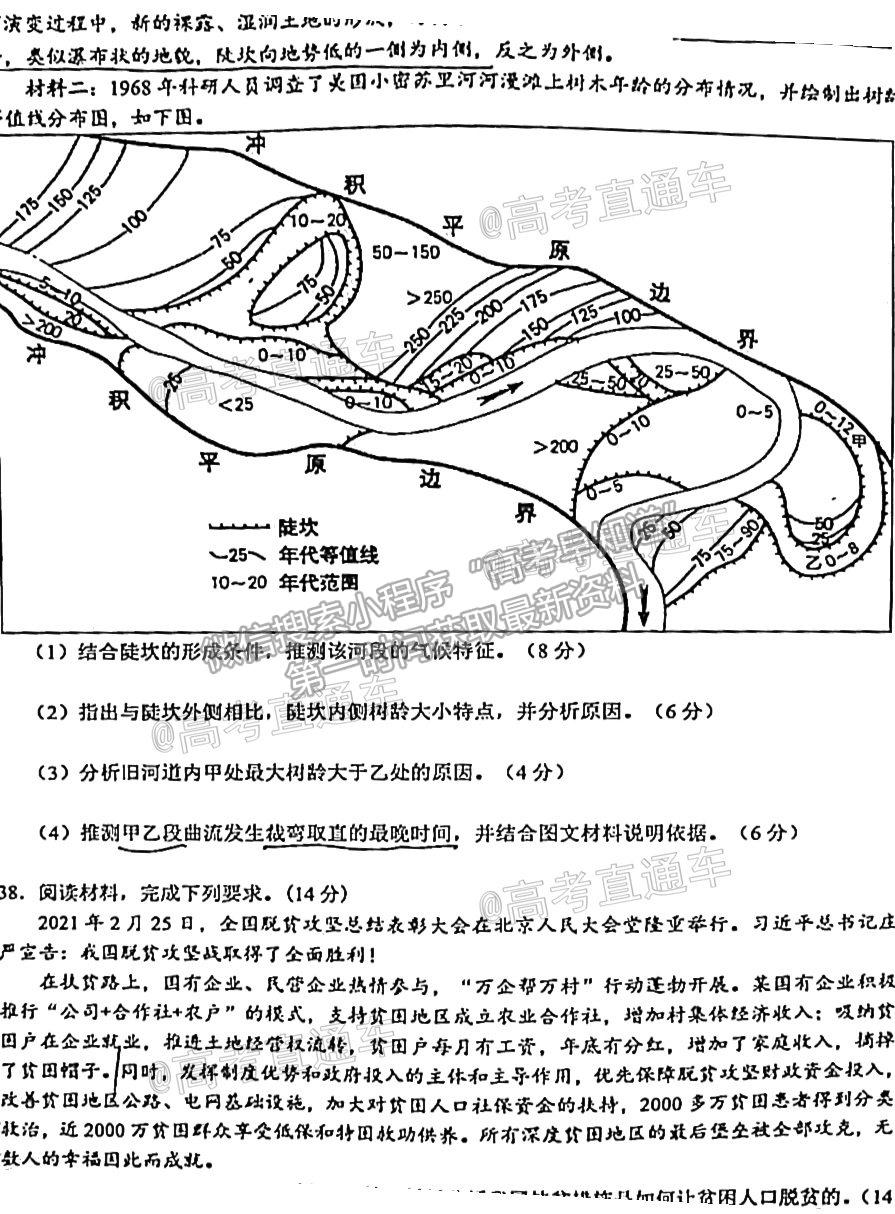 2021上饒六校高三第二次聯(lián)考文綜試題及參考答案