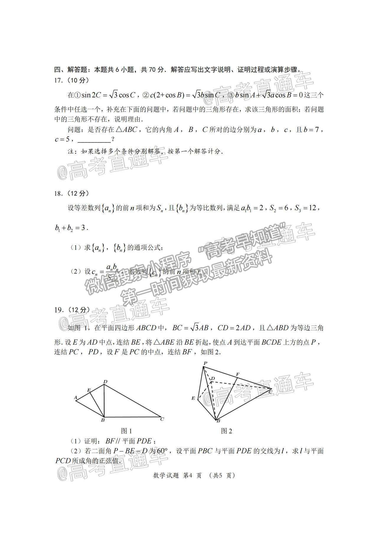 2021三明三檢數(shù)學(xué)試題及參考答案