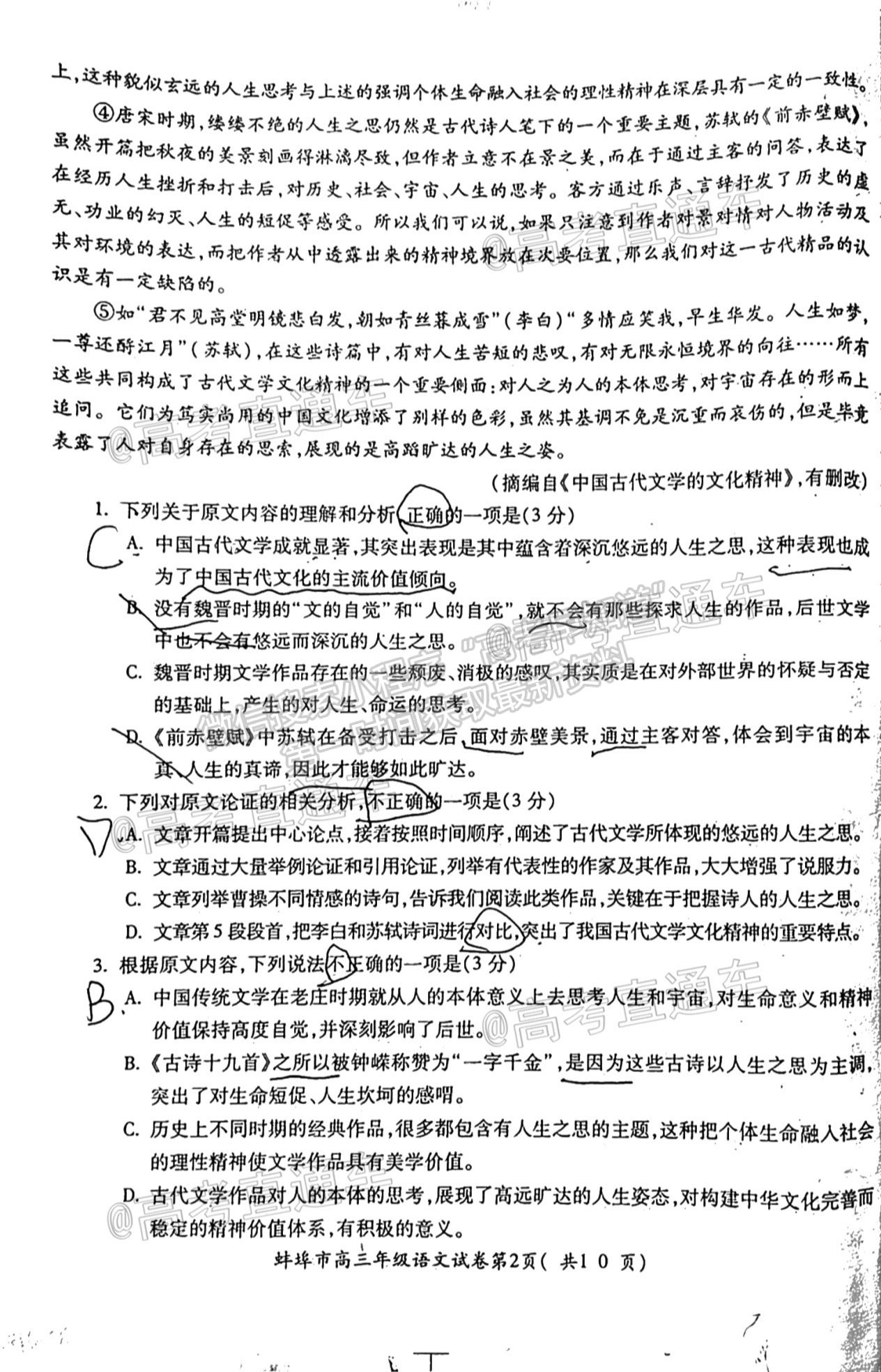 2021蚌埠高三第四次教學質(zhì)量檢查考試（考6科）語文試題及參考答案