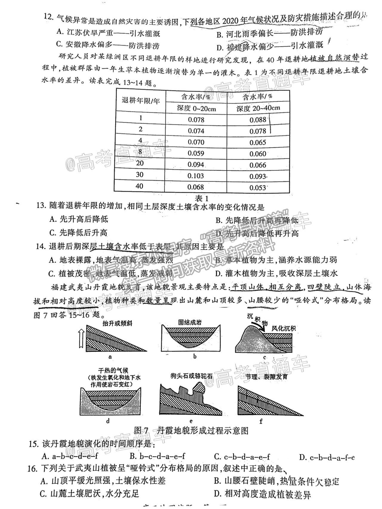 2021三明三檢地理試題及參考答案