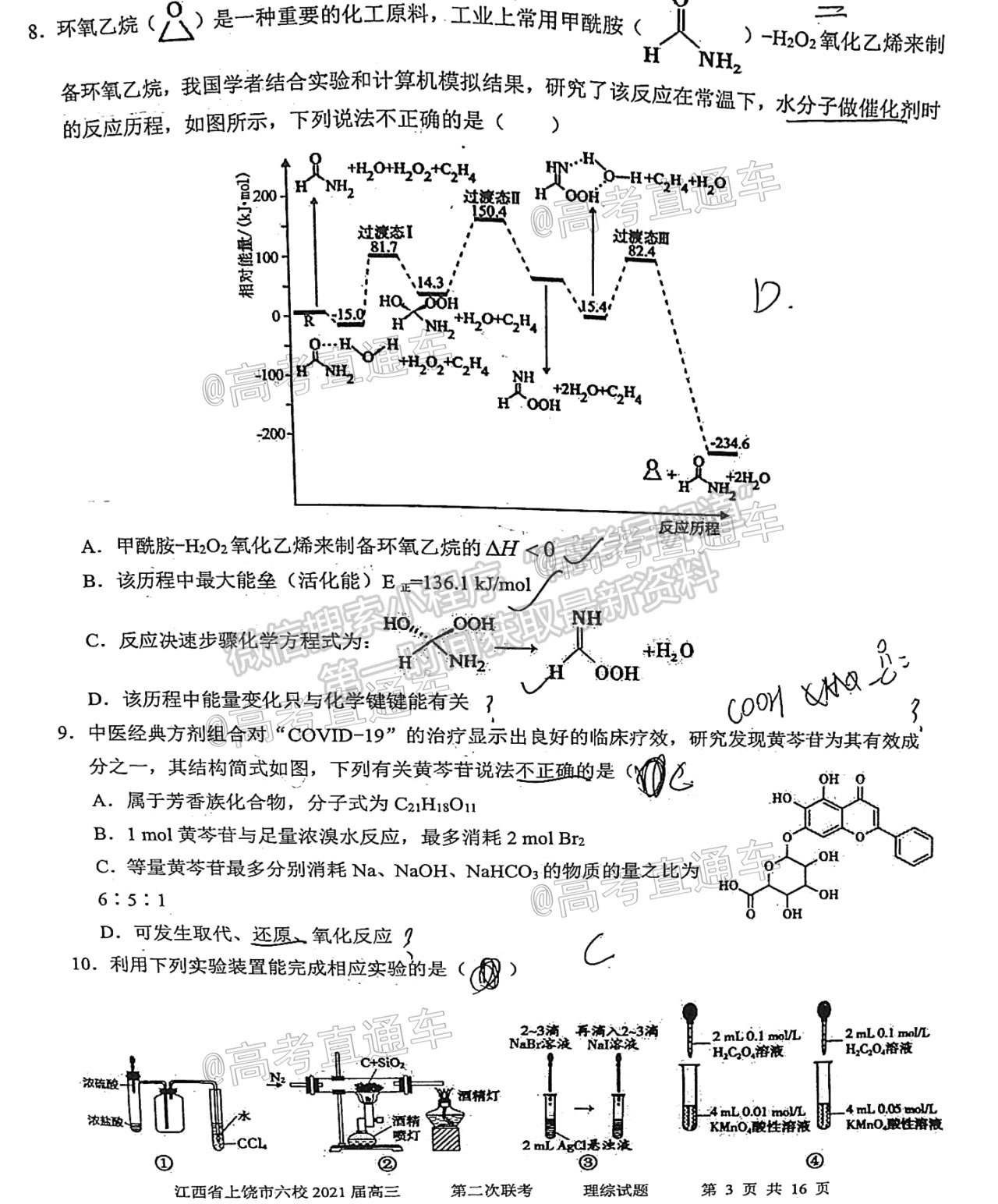 2021上饒六校高三第二次聯(lián)考理綜試題及參考答案