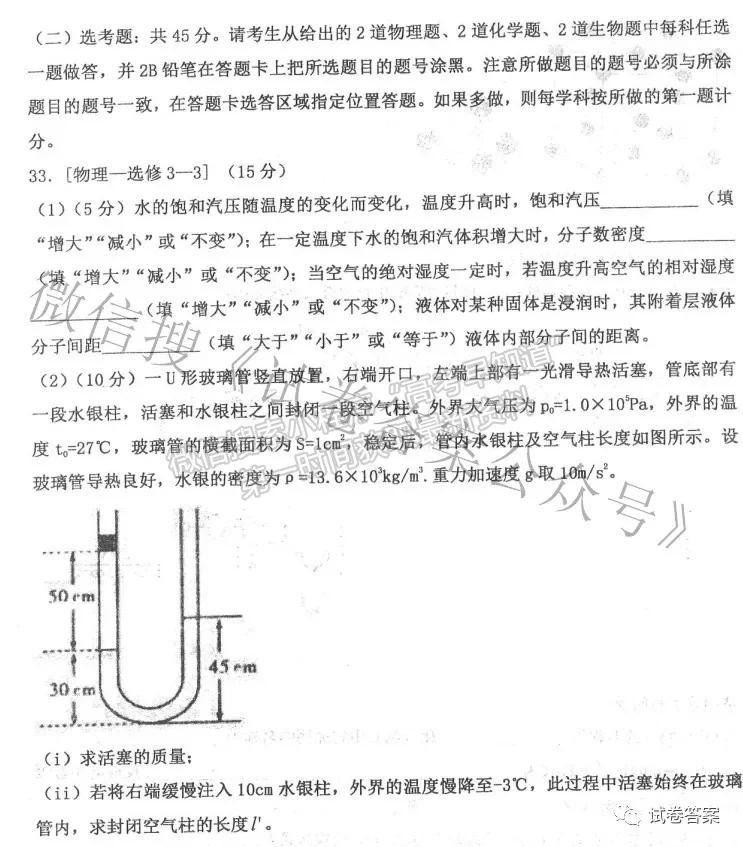 2021年衡水中學(xué)高三一模理綜試題及參考答案