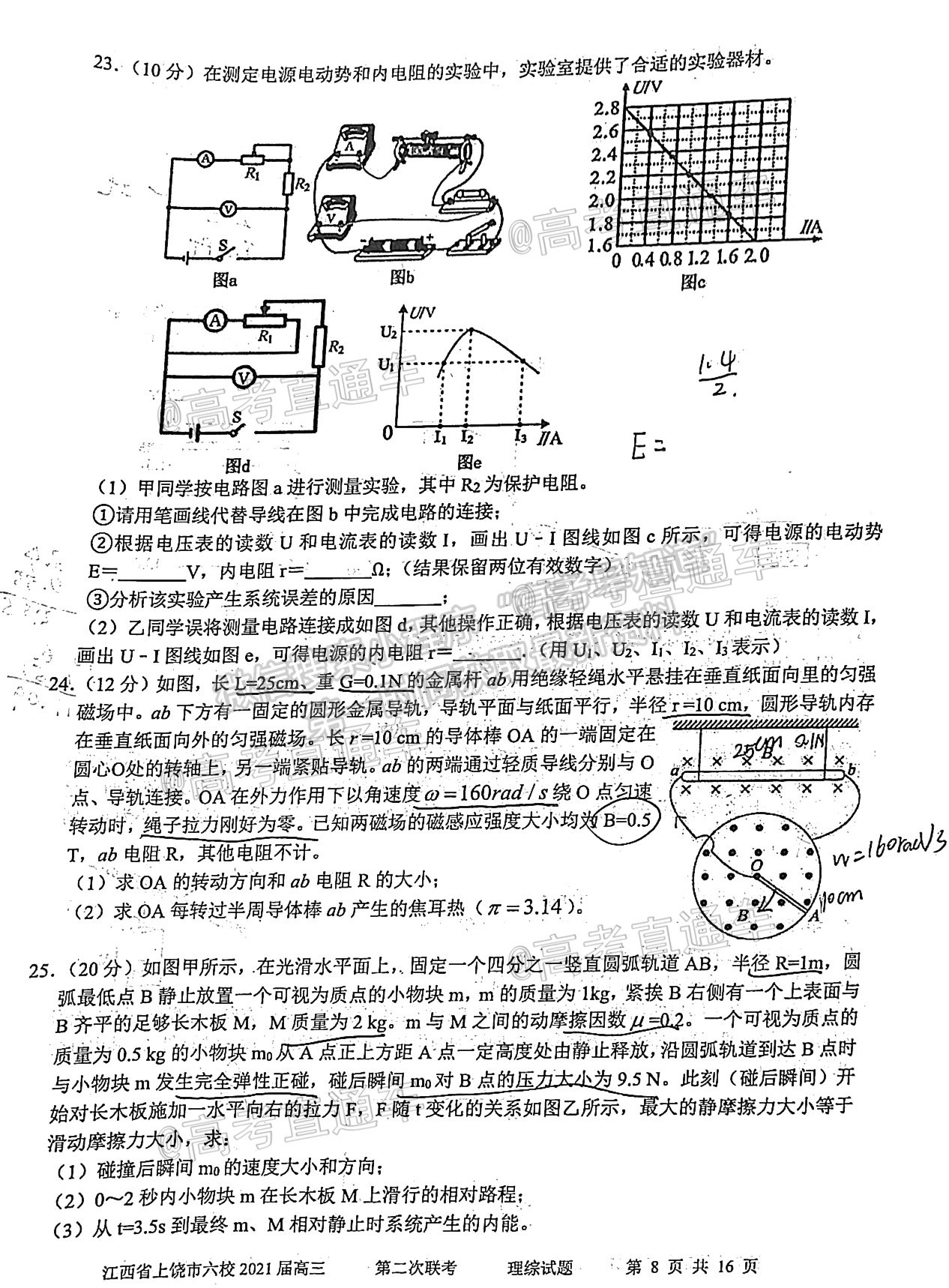 2021上饒六校高三第二次聯(lián)考理綜試題及參考答案