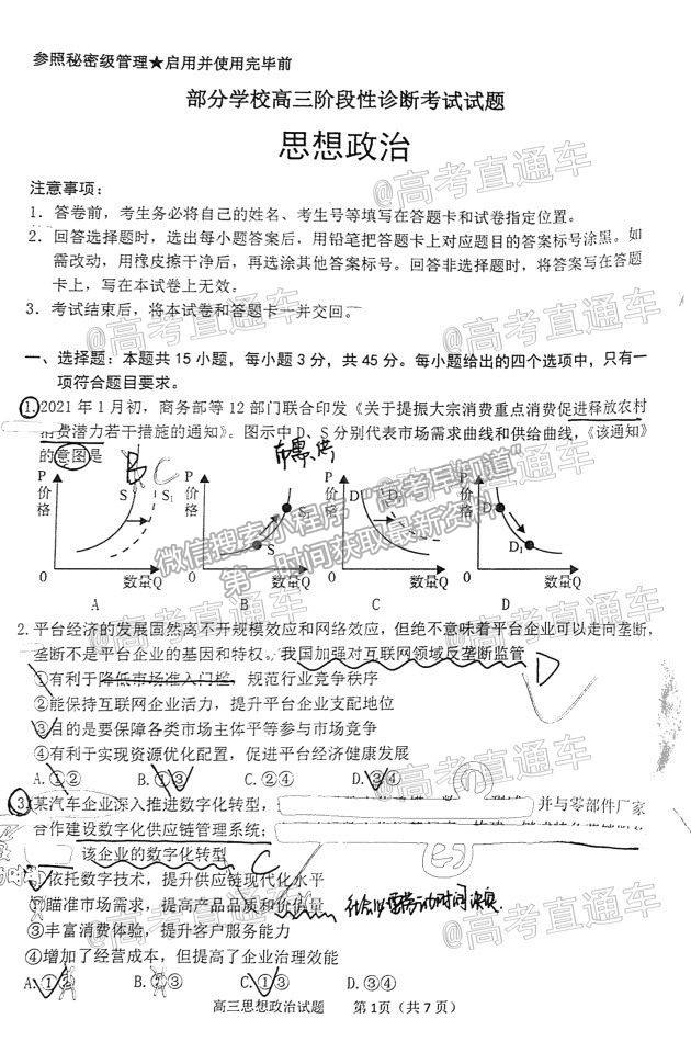 2021淄博二模政治試題及參考答案