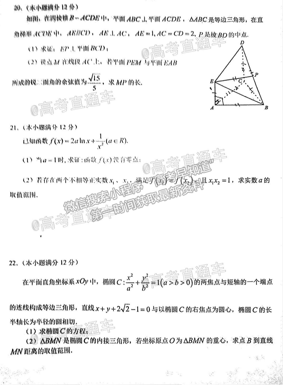 2021梅州二模數(shù)學(xué)試題及參考答案