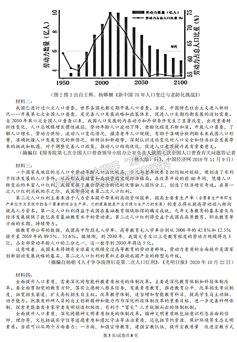 2021成都七中三診語(yǔ)文試題及參考答案