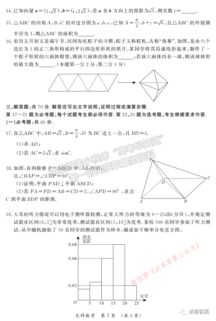 2021開(kāi)封市三模文科數(shù)學(xué)試題及參考答案