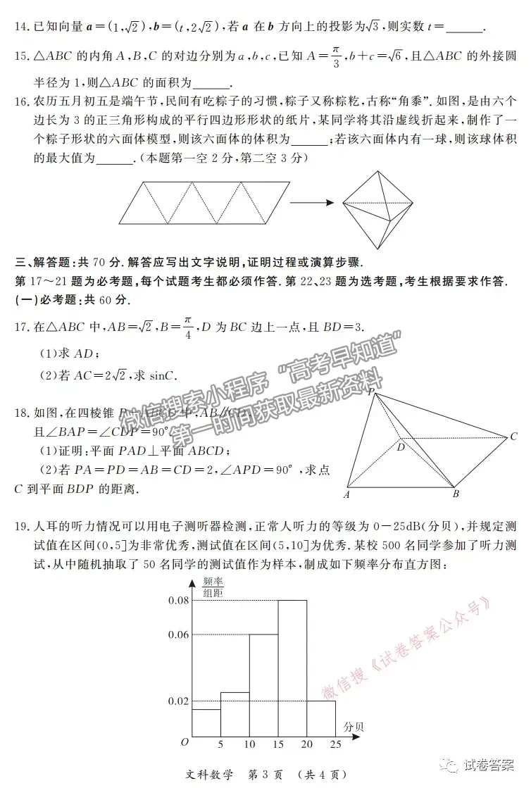 2021開封市高三三模文數(shù)試題及參考答案