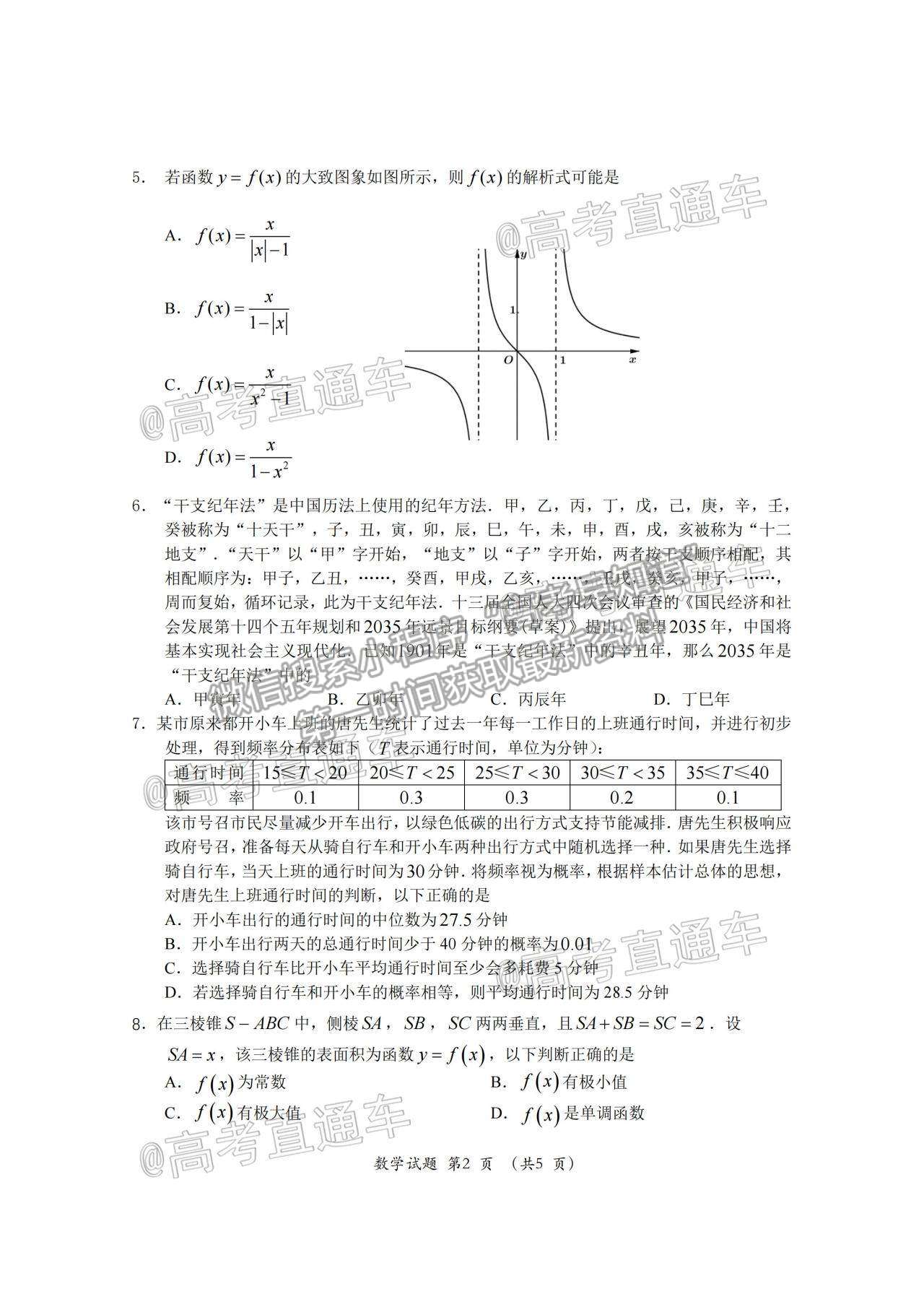 2021三明三檢數(shù)學(xué)試題及參考答案