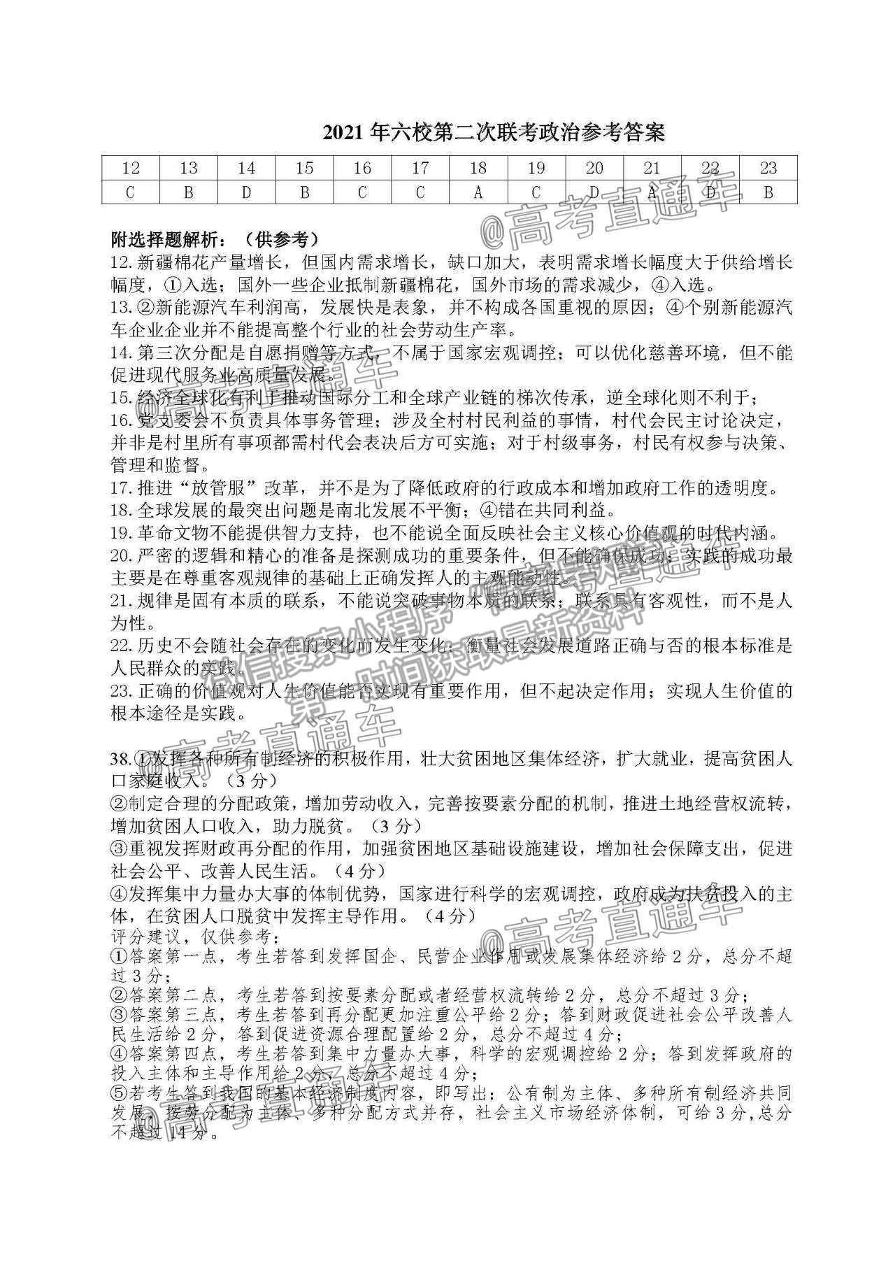 2021上饒六校高三第二次聯考文綜試題及參考答案