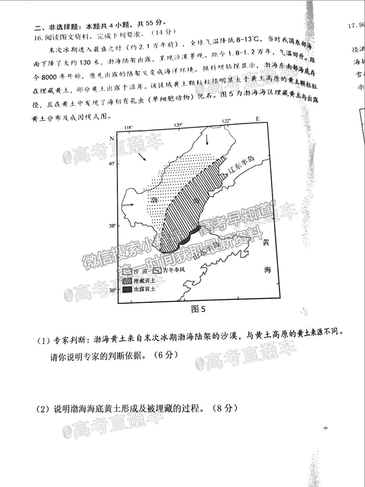 2021淄博二模地理試題及參考答案