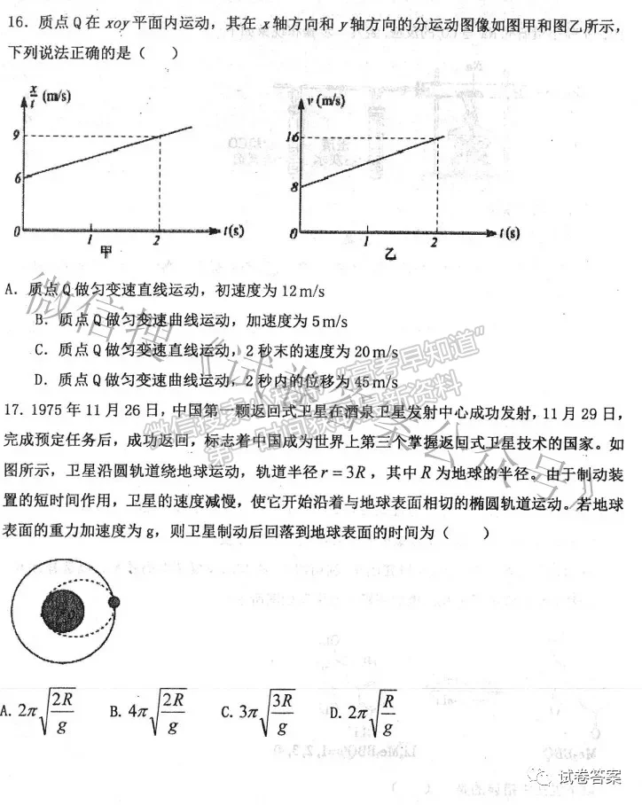 2021年衡水中學(xué)高三一模理綜試題及參考答案